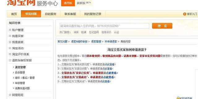 淘宝推出"高退款人群屏蔽功能"
