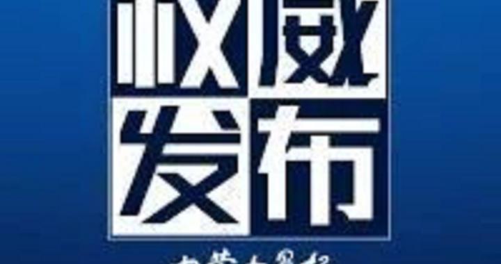 郭卫新被查