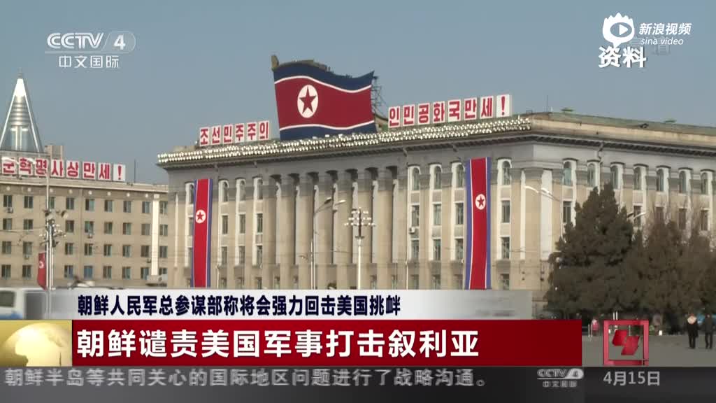 朝鲜称将在各领域反制美敌对挑衅