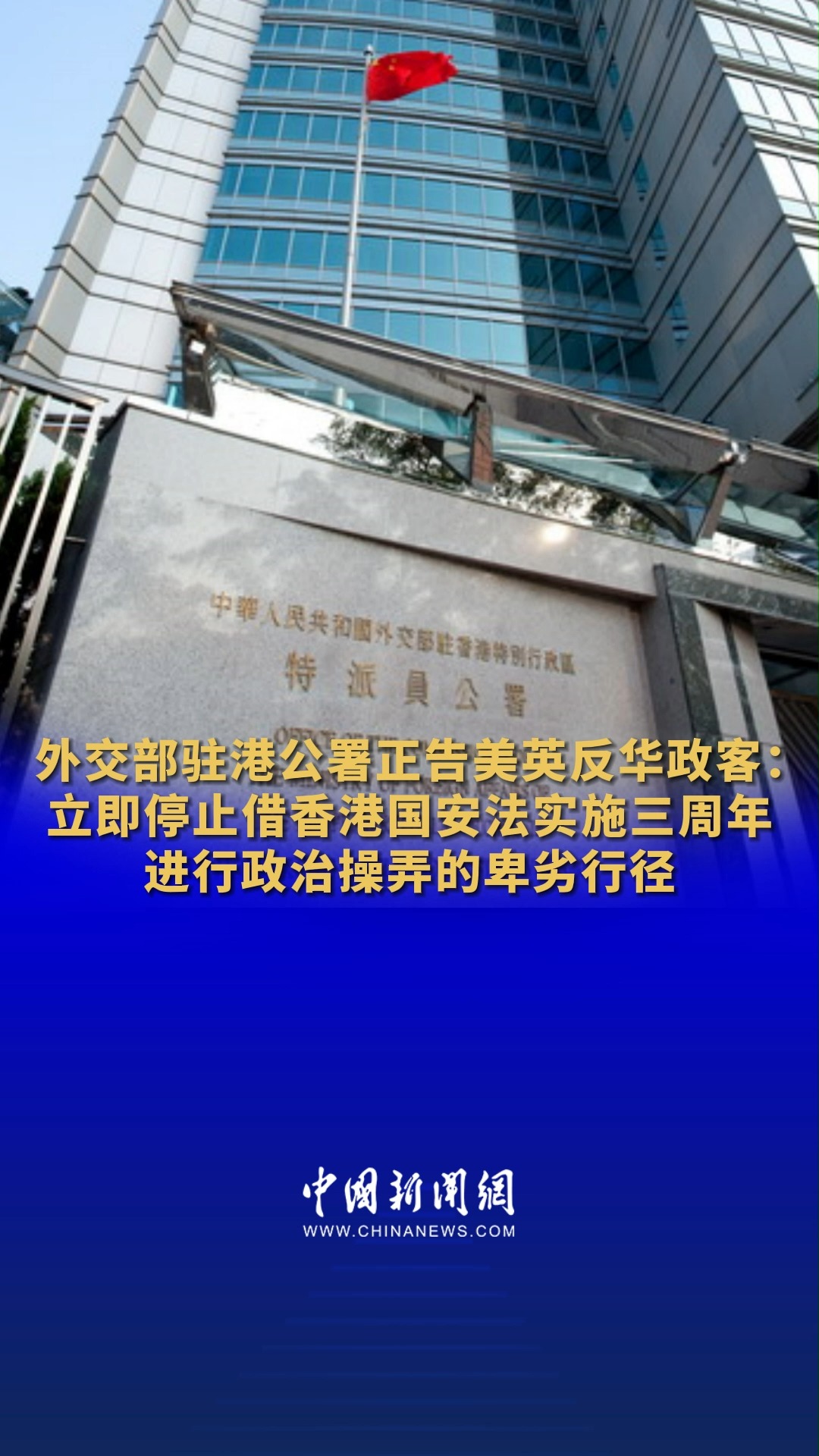 外交部驻港公署发声