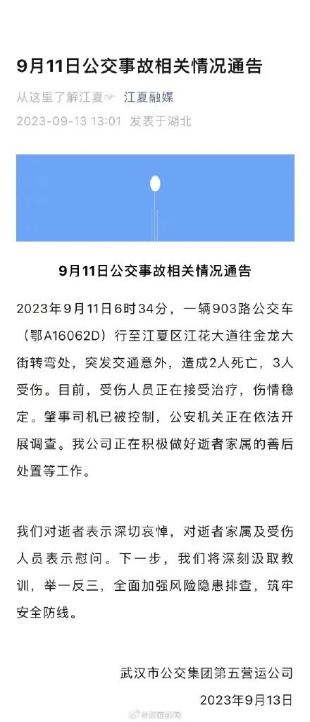 武汉通报故意伤害案