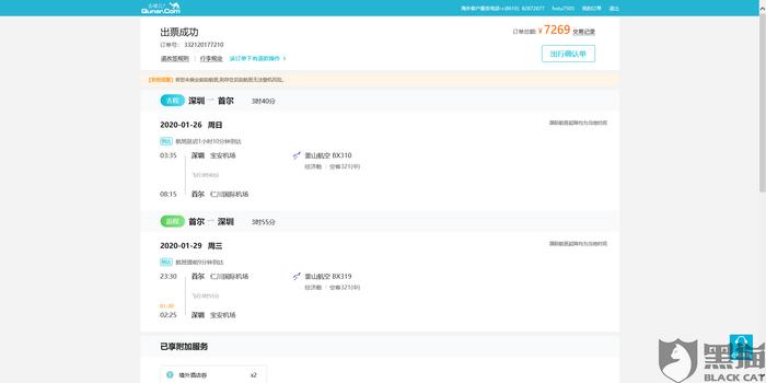 用国补买手机遭秒退款