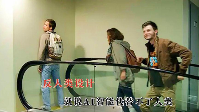 AI真的替代不了天津人