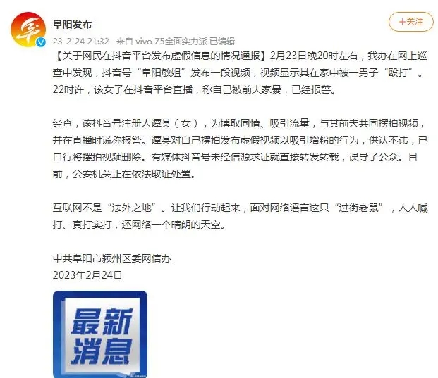 摆拍造谣新人打架者被行拘十日
