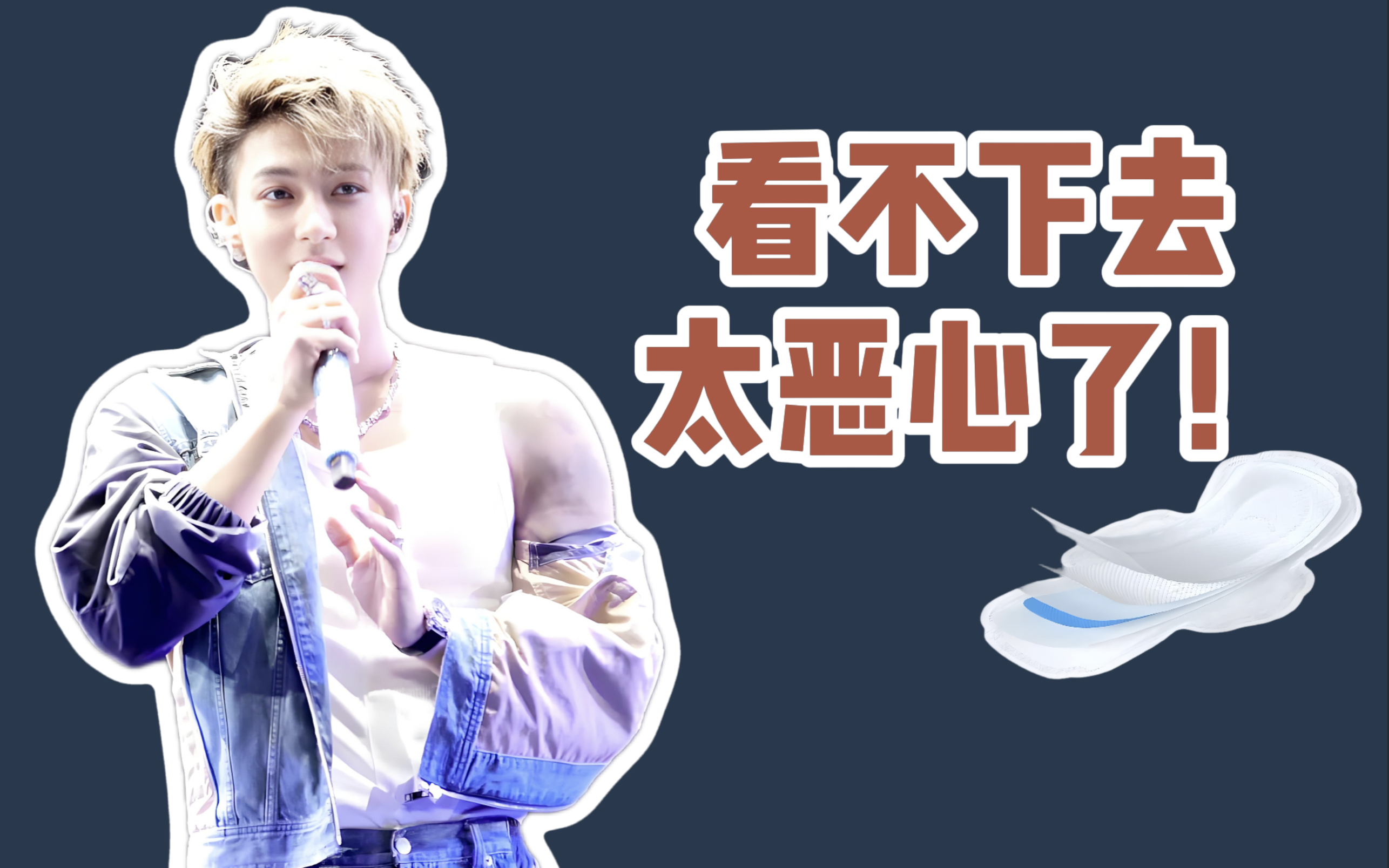 黄子韬跨界卖卫生巾是情怀还是噱头？揭秘背后的真相！