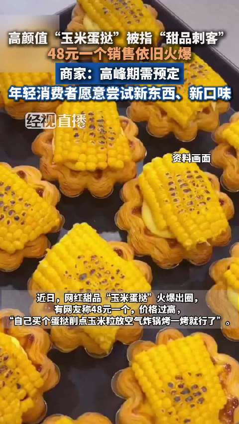 玉米蛋挞价格