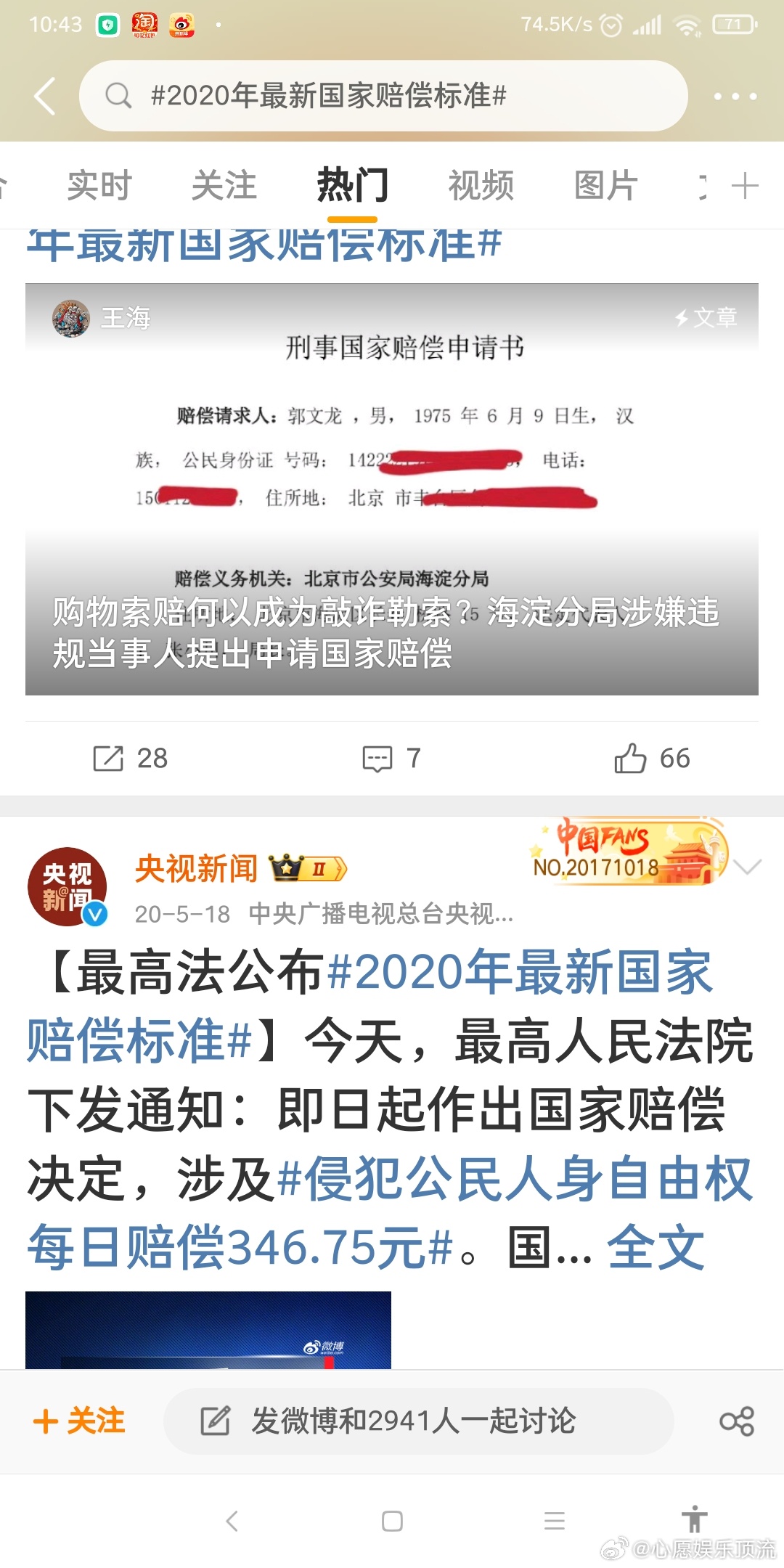 国家赔偿金标准更新
