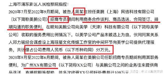 食堂经理敛财超百万