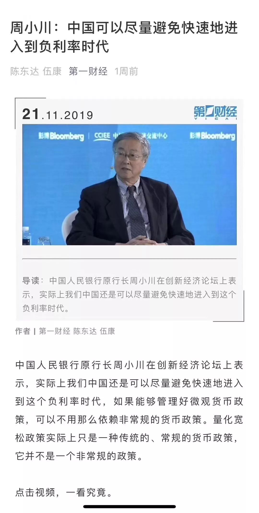 专家：低利率时代来临
