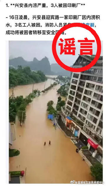 桂林暴雨致印刷厂工人被困系谣言