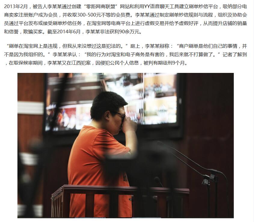 刷单挣780万被判刑