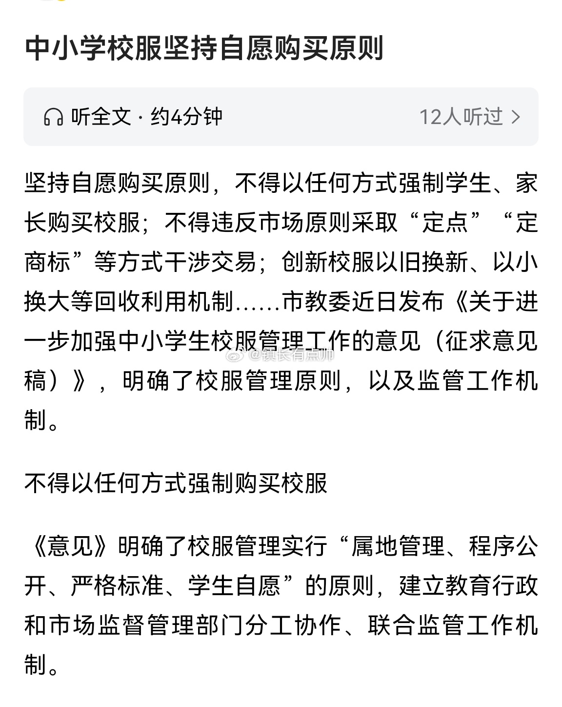 央视网评广东校服自愿原则