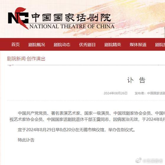 国家话剧院发讣告悼念朱媛媛