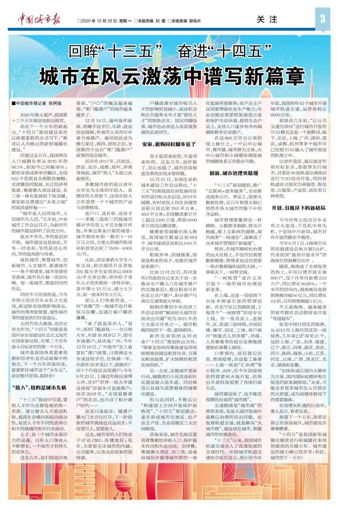 未来5年城市新变化