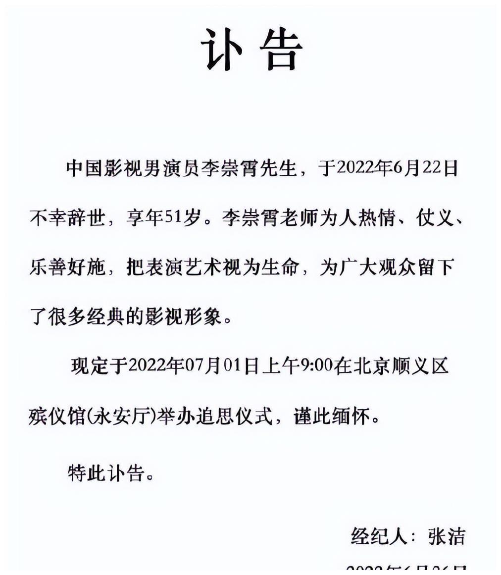李春升参会期间病逝