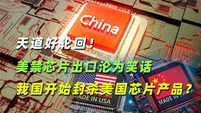 美又欲封杀中国芯片