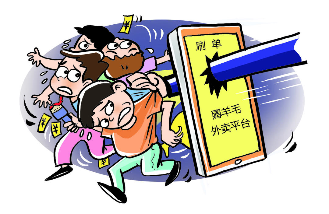 刷单挣780万被判刑