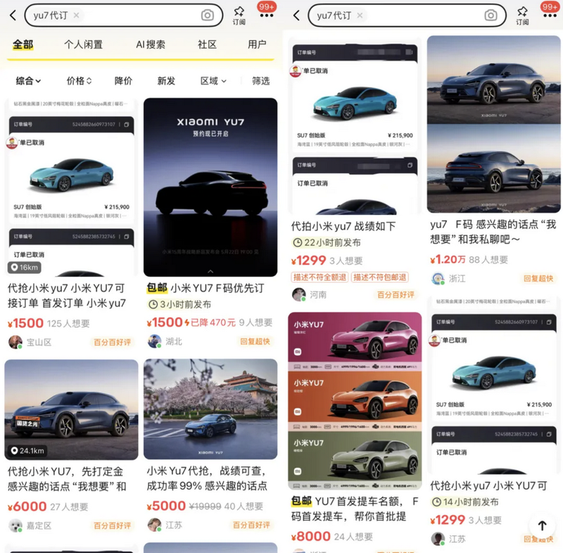 小米YU7黄牛万元叫卖"内部名额"