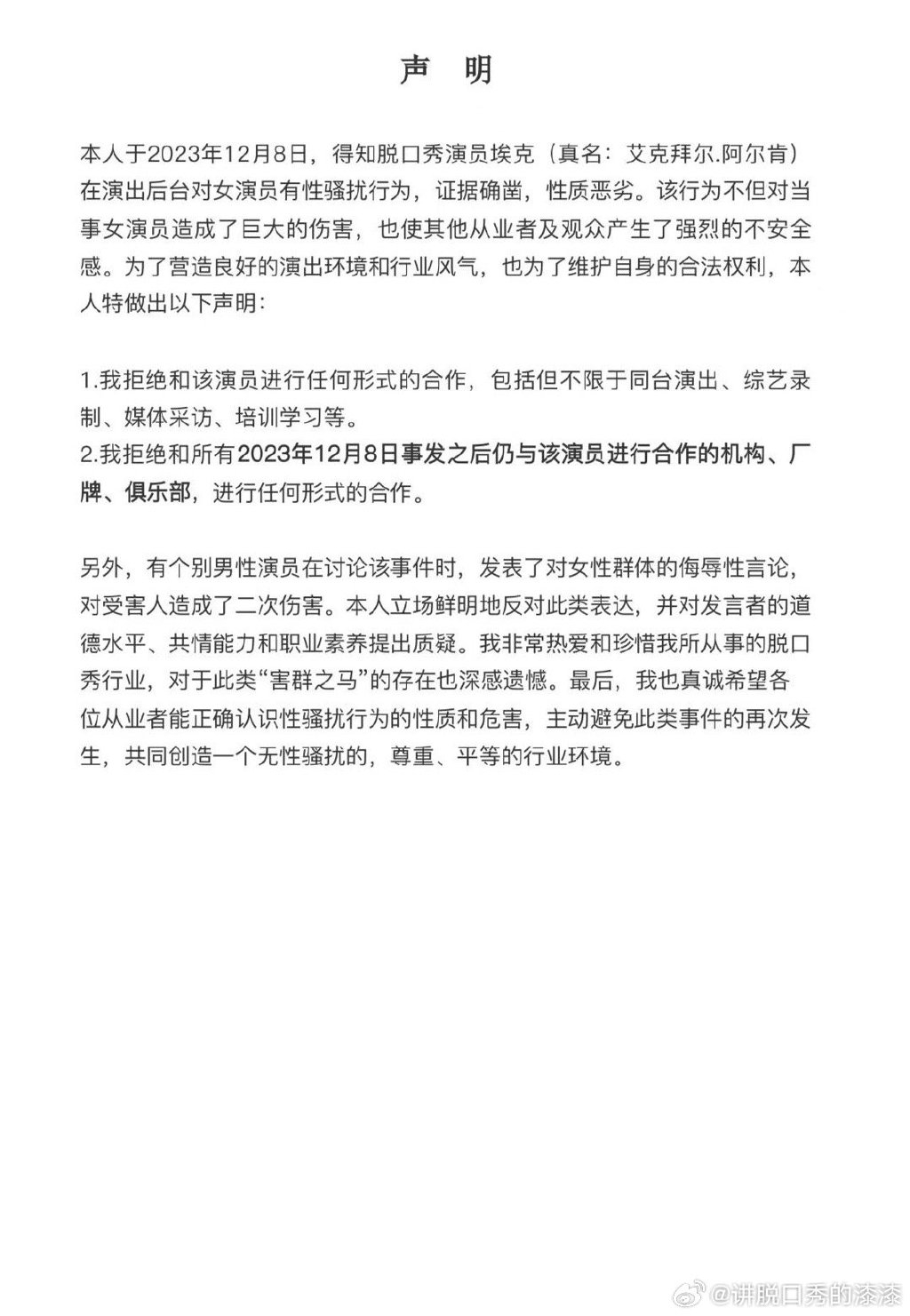 遭猥亵女脱口秀演员已正常演出
