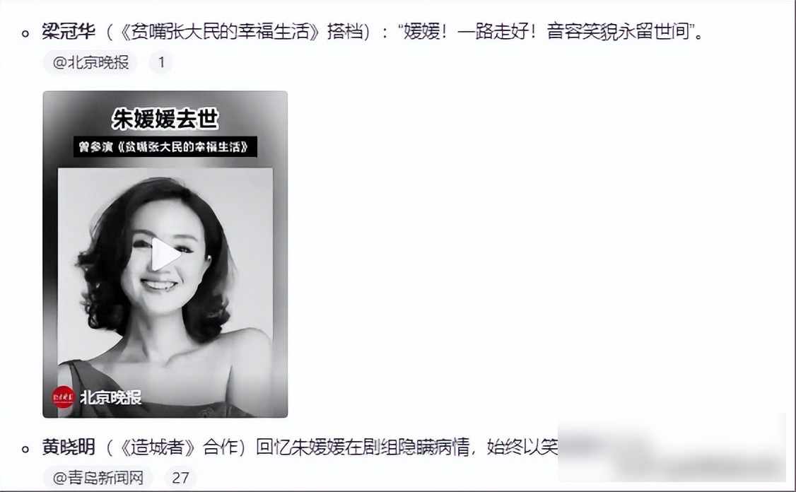 朱媛媛遗体已火化