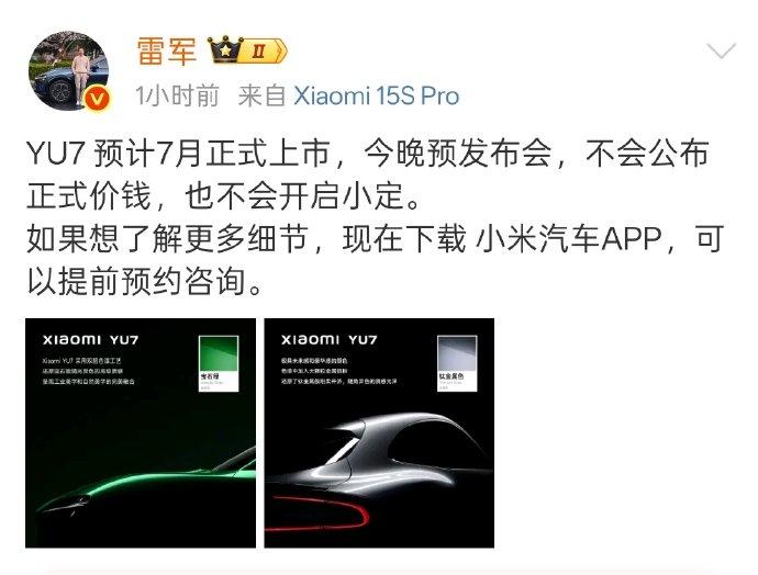 小米YU7不公布价格
