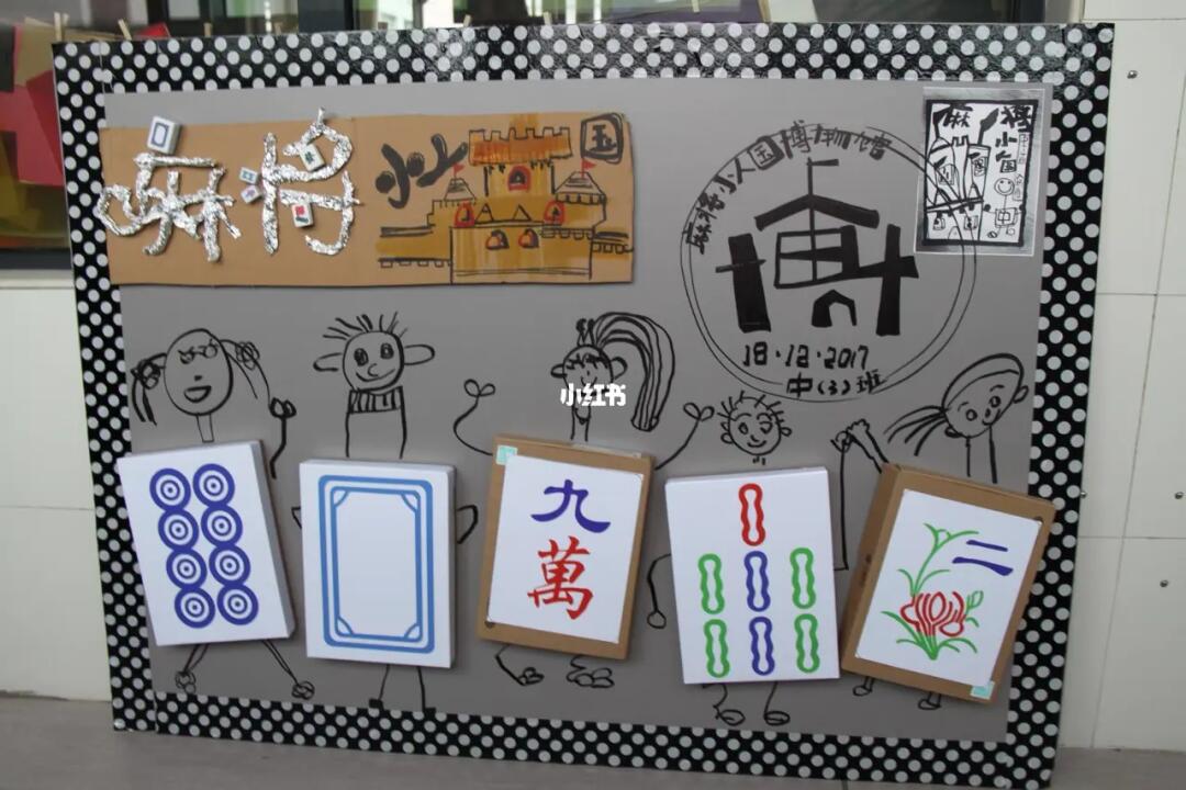 幼儿园推出汉字麻将