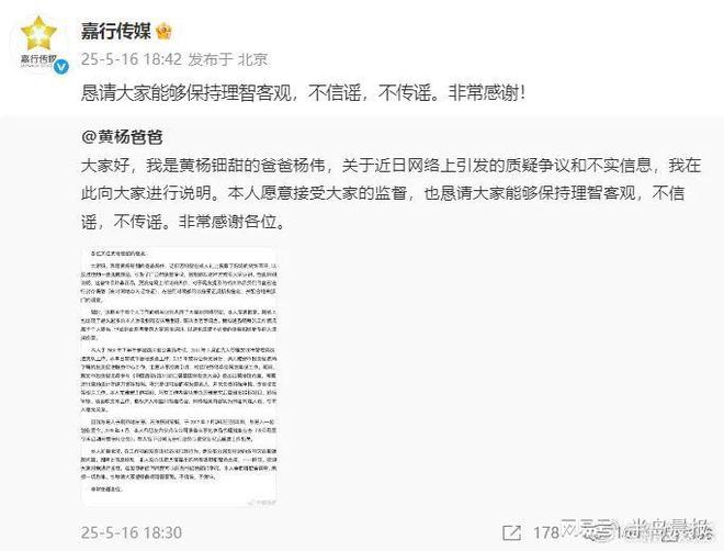 黄杨钿甜父亲涉违规经商办企业