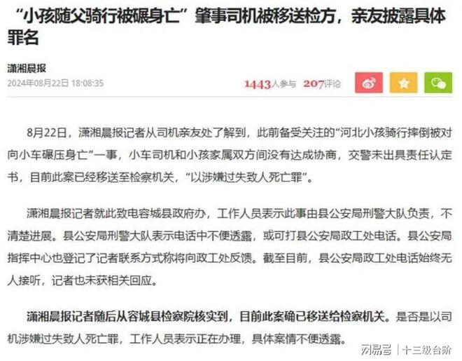 震惊！骑行男孩身亡案司机收到不起诉书，家属愤怒质疑司法公正