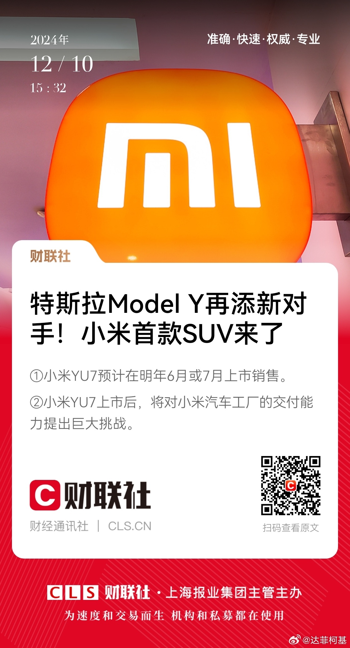 🔥 震撼来袭！小米YU7正式发布，这些黑科技让你不得不看！