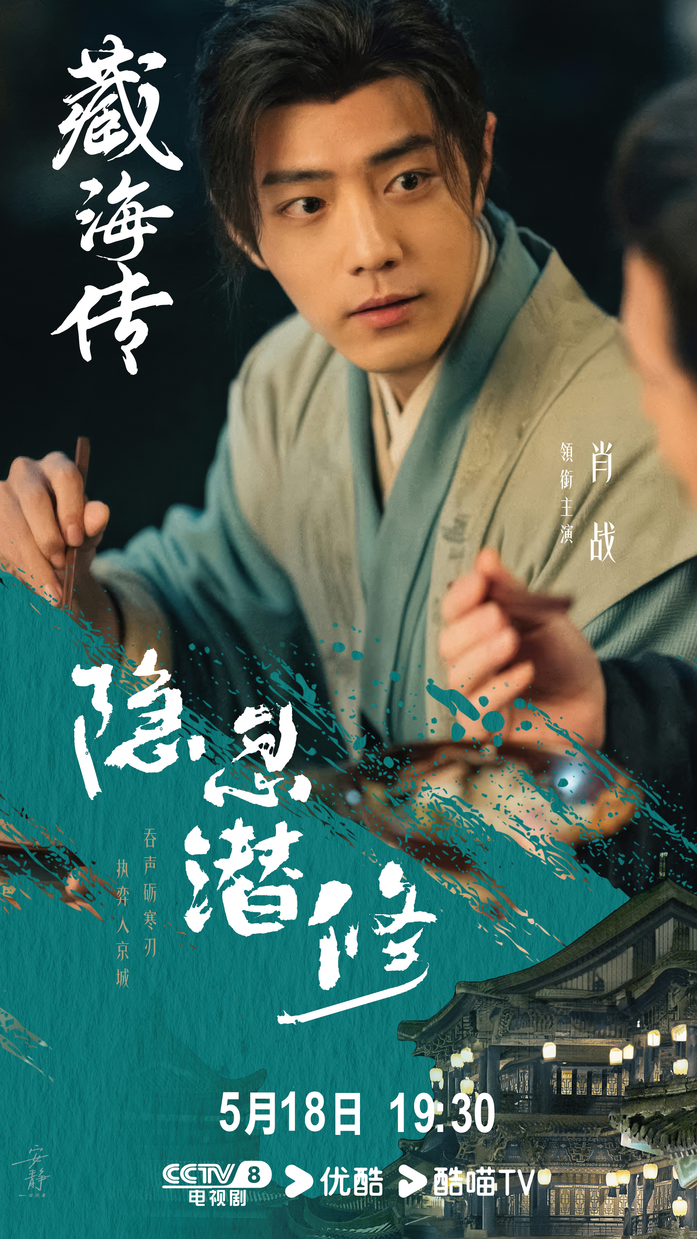 《藏海传》首集劝退败笔多？观众怒批：开局即崩盘！