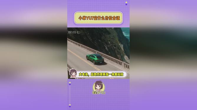 雷军：小米YU7不可能19万9！真相究竟如何？深度解析价格争议