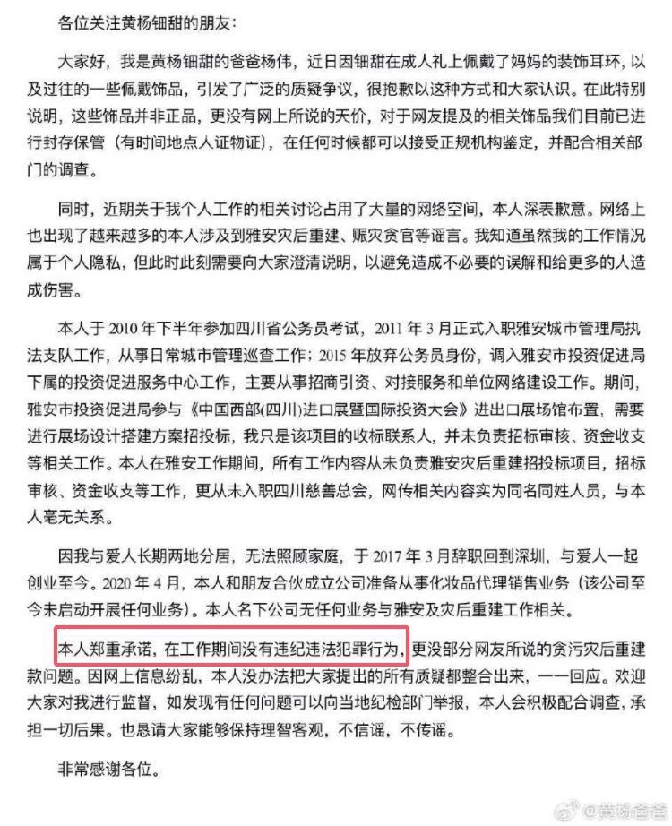 黄杨某甜父亲违规经商背后水有多深