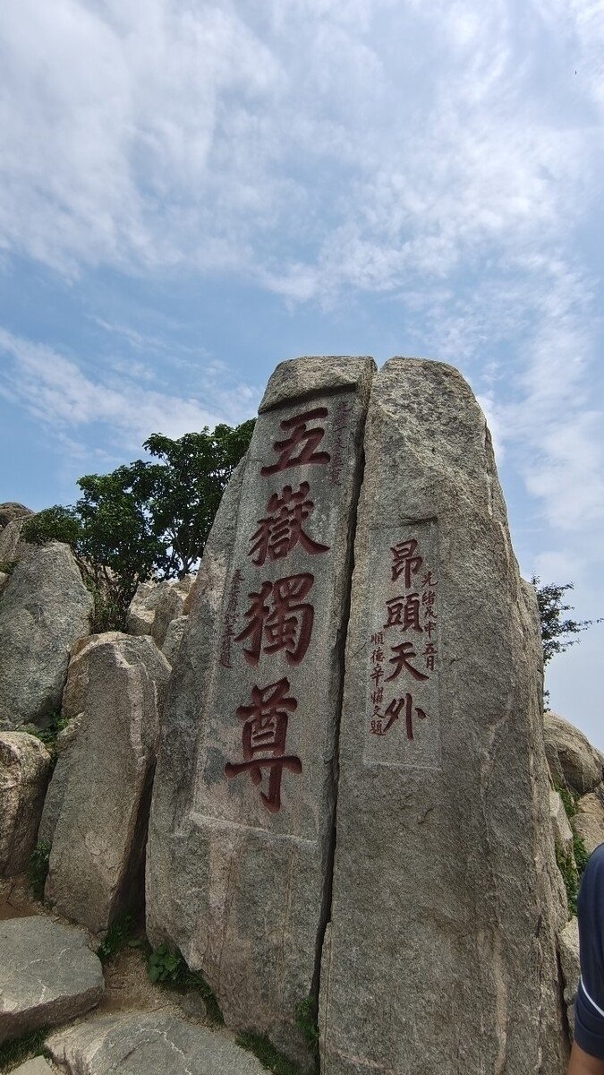 震惊！男子攀爬五岳独尊石引发全网热议，背后真相令人深思！