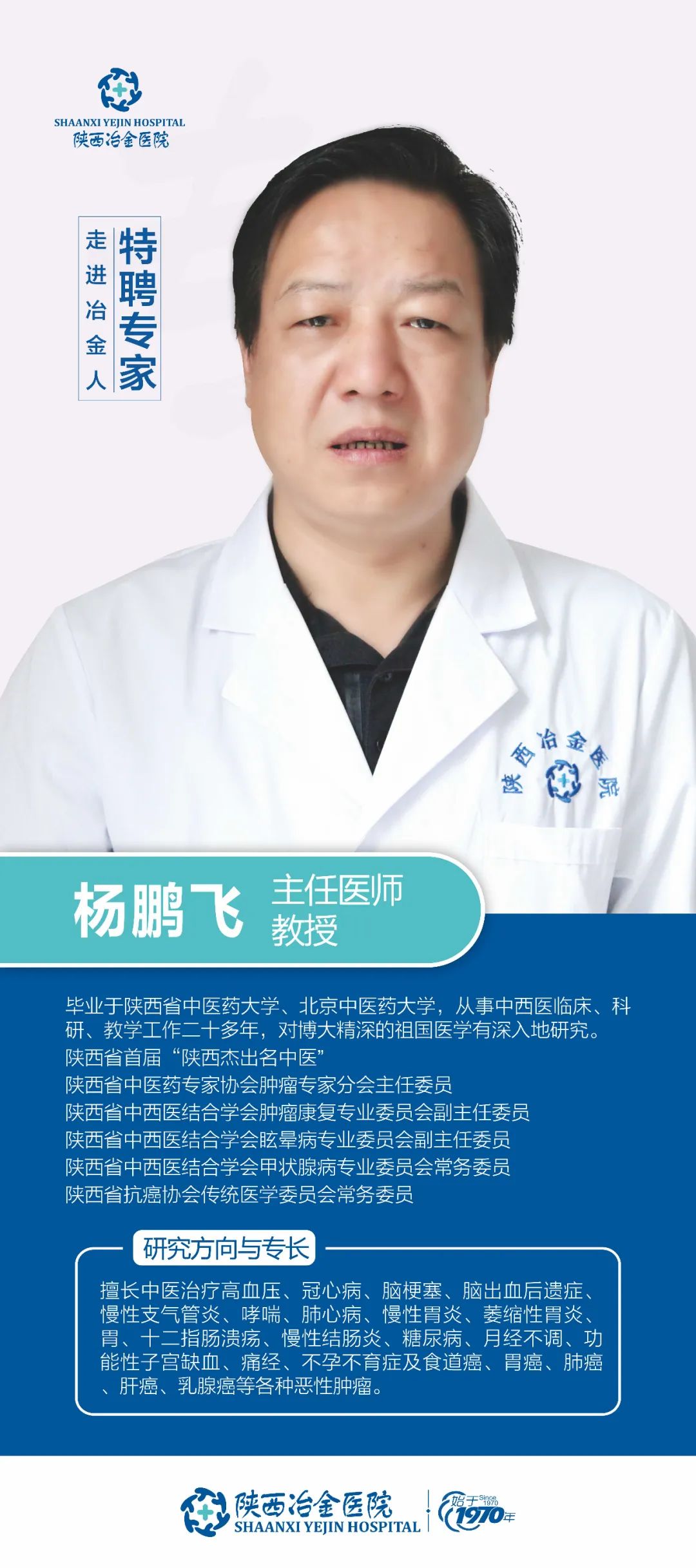 沉痛哀悼！知名中医肿瘤专家杨鹏飞逝世，中医抗癌领域痛失巨匠