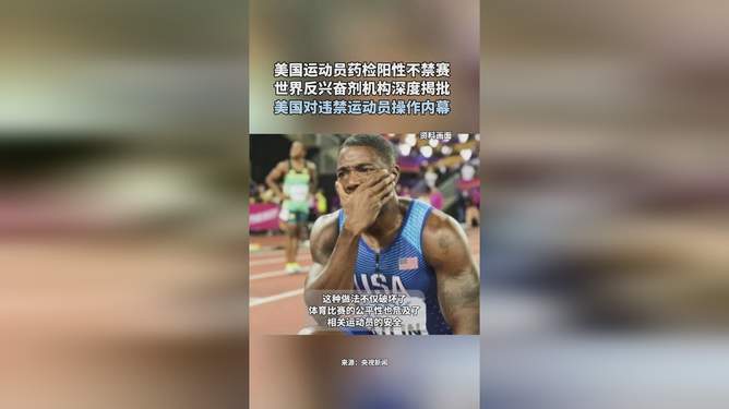 震惊！美运动会不禁兴奋剂，运动员健康谁来保障？深度解析背后真相