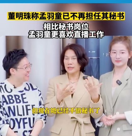 董明珠回应孟羽童能否再回格力？悬念揭晓，未来走向引热议！