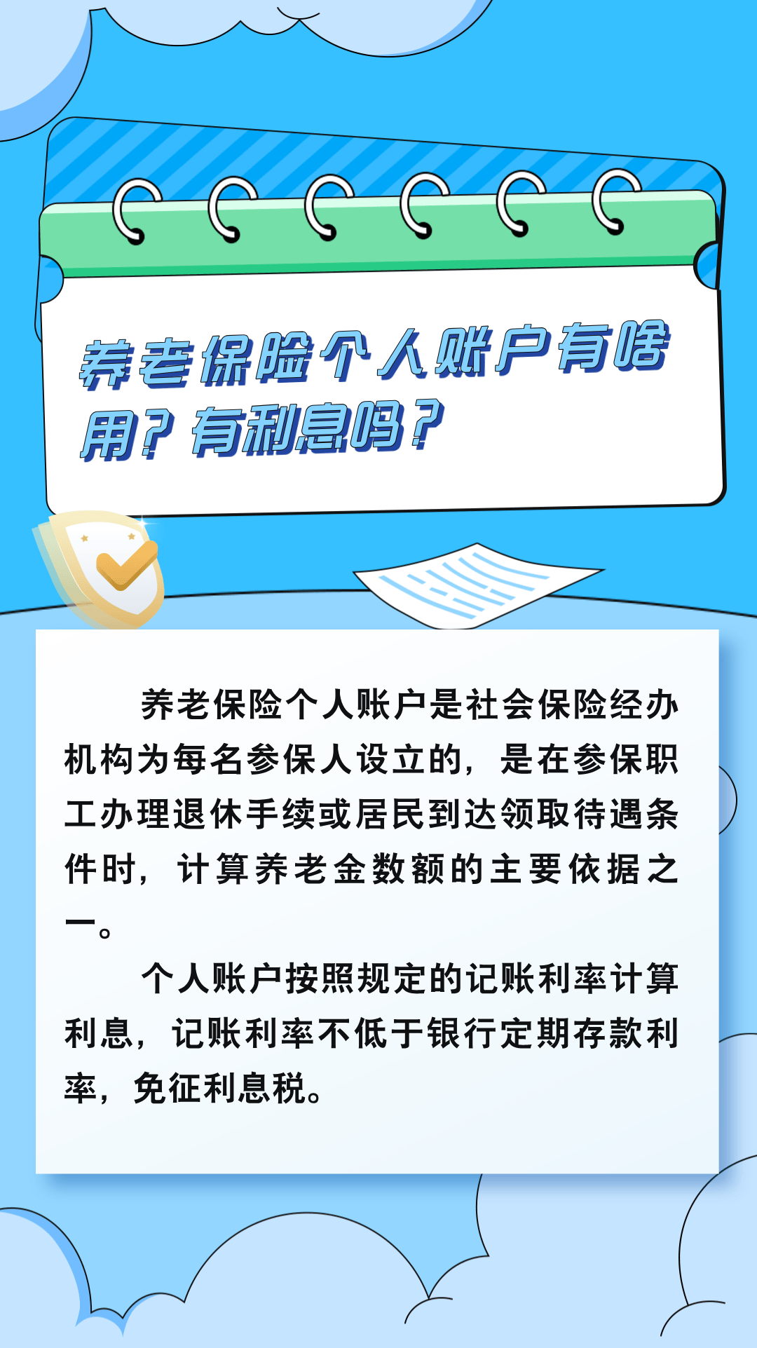 养老保险个人账户能提前取？假的！揭秘真相与权威解答