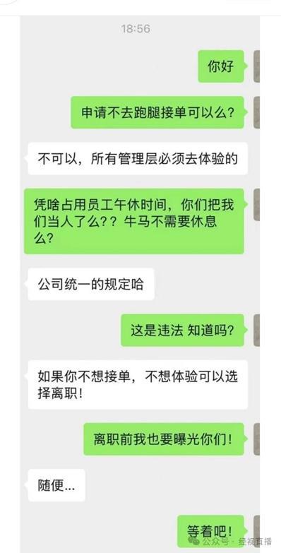 震惊！平台要求高管午休集体跑腿接单？背后真相大揭秘！