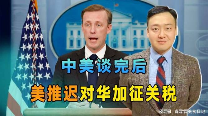 震惊！中美关税战魏德尔力挺中国是真的吗？深度解析背后真相