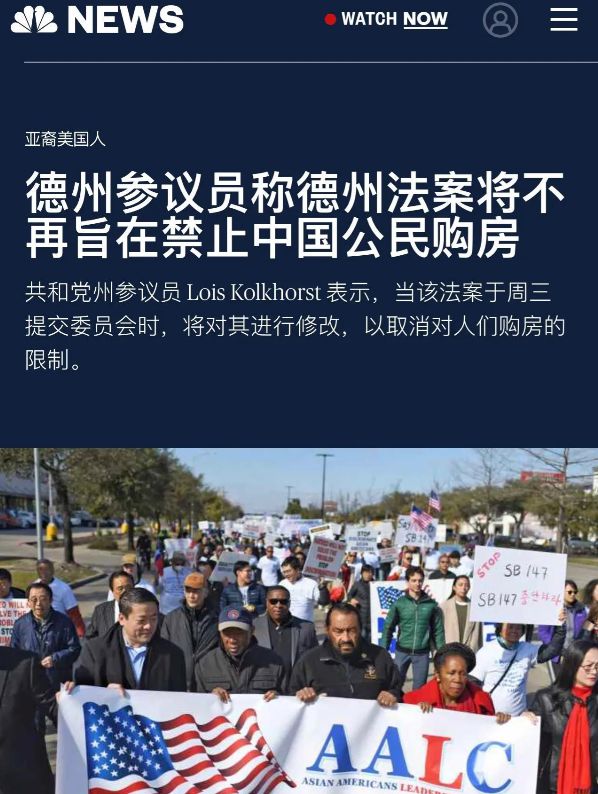 震惊！美国得州拟禁止中国等国公民买房，华人资产何去何从？