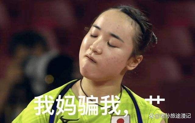 震惊！孙颖莎把伊藤美诚打出表情包，日本天才少女当场破防！