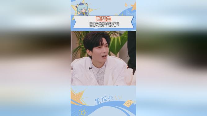 陈楚生回应高音失误！真诚道歉还是另有隐情？